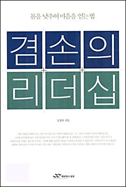 <겸손의 리더십> 